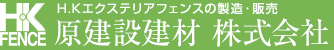 原建設建材 株式会社