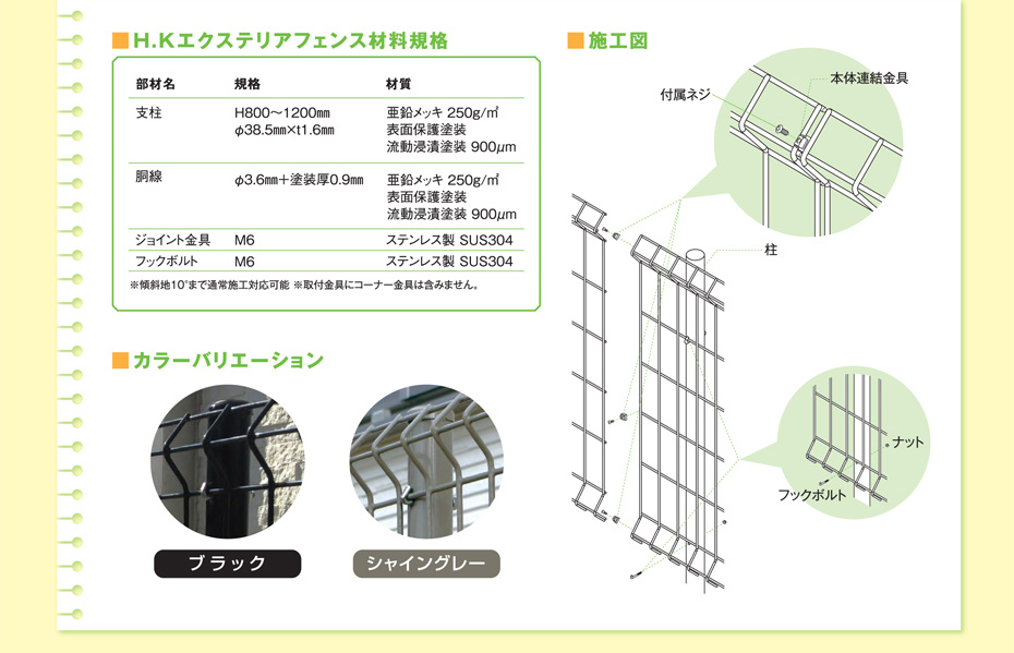 HKエクステリアフェンス